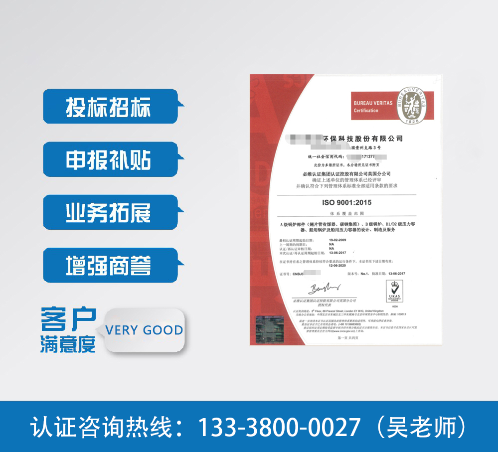 ISO9001質量管理體系
